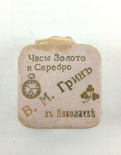 Ancienne boite à montre