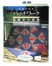 パッチワーク基礎から