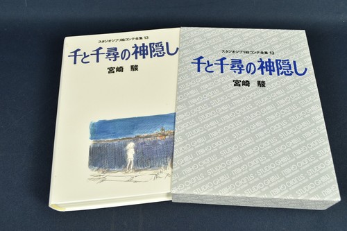 Studio ghibli storyboard - studio,