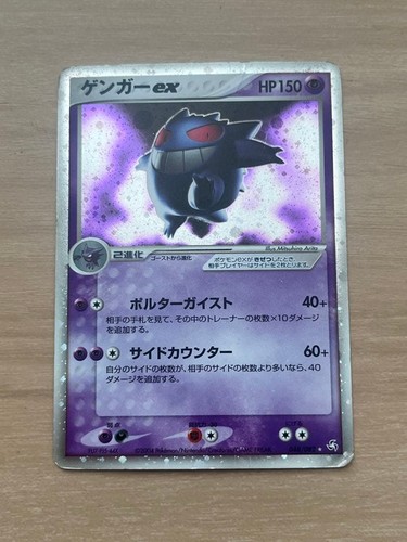 Pack extension gengar ex - pack, d'extension