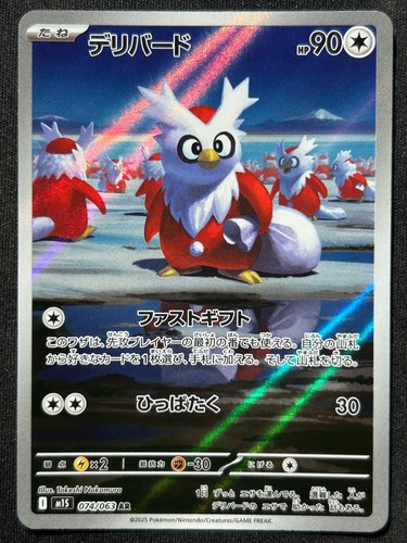 Delibird 074 063 m1s - delibird, mega