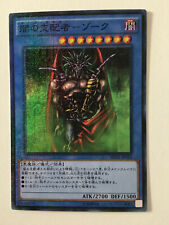 Yu-Gi-Oh! Dark Master - Zorc