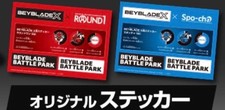 Beyblade original stickers 2