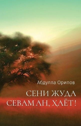 Abdulla oripov сени - abdulla,