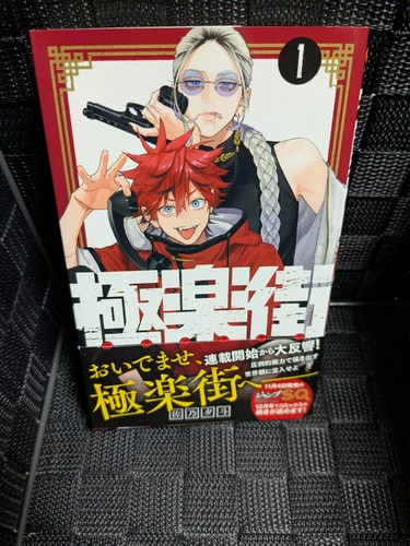 1er tirage gokurakugai - vol, 1