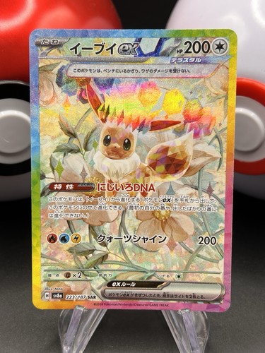Carte pokemon evoli - carte, 223/187