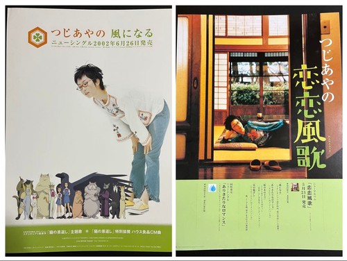 Aya tsuji kaze naru - tsuji, ni