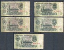 Russia 1961 • 3 rubles • P# 223 • 5 diff. préfixe TB+/F-VF (NB-4316) Russie ussr