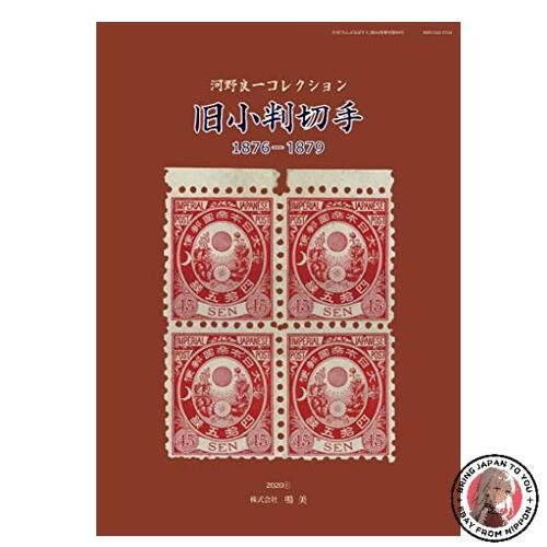 Timbres anciens koban - anciens,