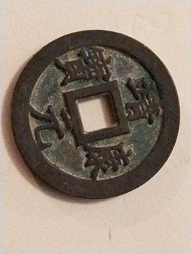 Monnaie chinoise ancienne ming - monnaie,
