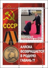 Guerre des timbres Ukraine