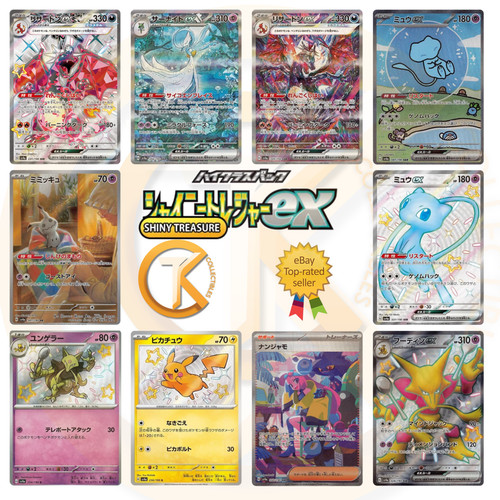 Pokemon shiny treasure sv4a - shiny,