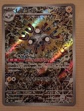 Magneton [AR] 112/106 SV8 Super Electric Breaker Carte Pokemon Japonaise