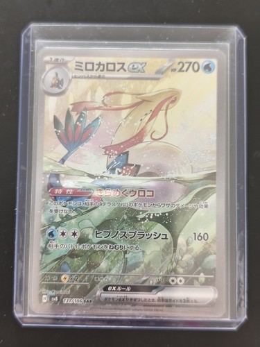 Carte pokémon milobellus - pokémon, ex