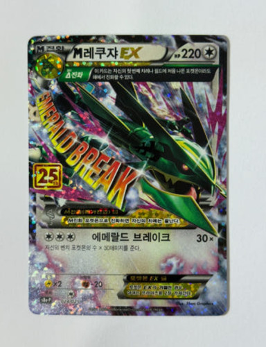 Carte pokemon promo 25ème - pokemon,
