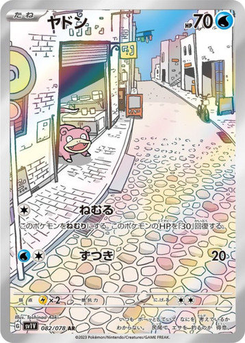 Carte pokemon japonaise - pokemon,