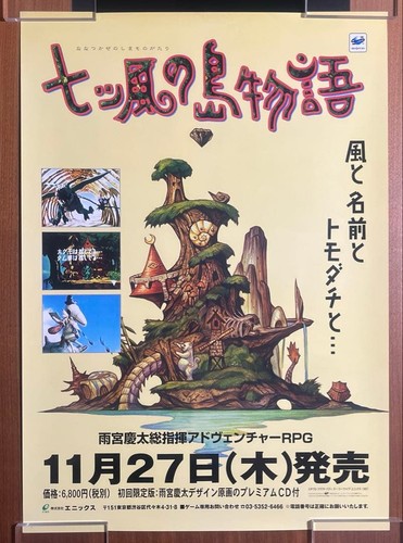 Sega saturn nanatsu kaze - sega,