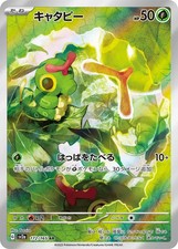 Pokemon Japanese Caterpie AR 172/165 sv2a - NM-MT