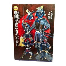 Livre de pose d'armure de samouraï Sengoku art japonais arts martiaux...
