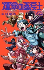 Manga Fate Rewinder Vol.10 en couverture souple japonaise NEUF