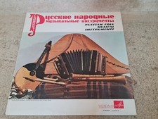 Lp vinyle 33t /  Russian Folk Musical Instruments (1991)