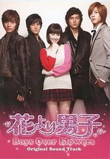 Bande originale TV Hana Yori Dango Boys Over Flowers