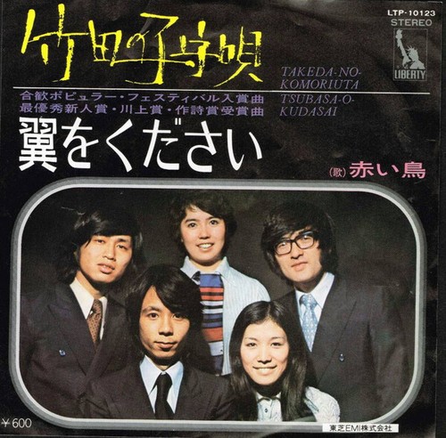 Akai tori 竹田の子守唄 - akai,