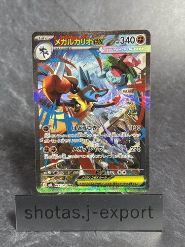 Mega lucario sar - mega, m11l
