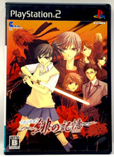 Mizu no Senritsu 2 - Hi no