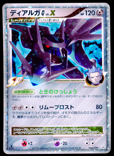 Dialga 066 096 pt1 - g, lv.x