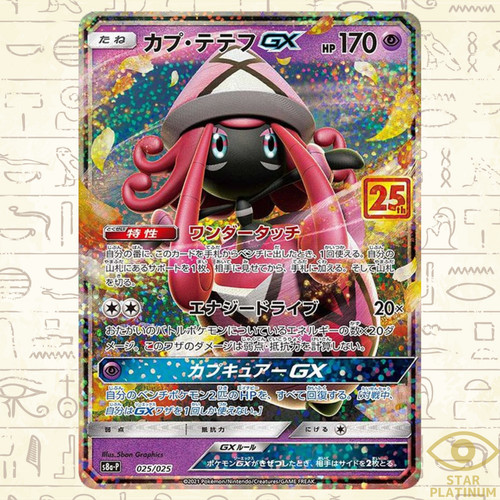 Carte pokemon japonaise tapu - pokemon,