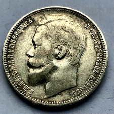 1 Rouble 1899 (Ф·3) ✶"Tsar