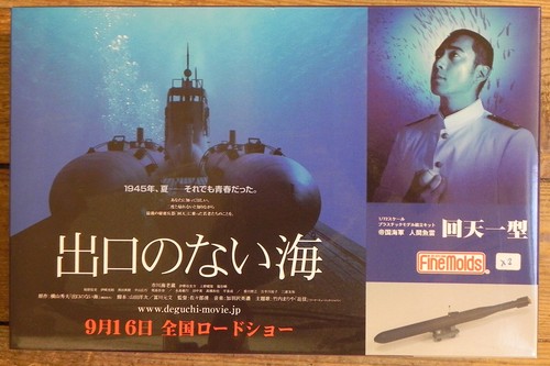 Ijn kaiten type 72 fine - ijn,