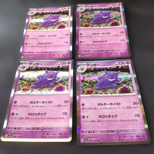 Gengar 094 165 - r, 4