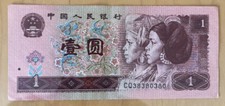 Billet de Banque CHINE - 1 YUAN - 1996 - Pick 884 c