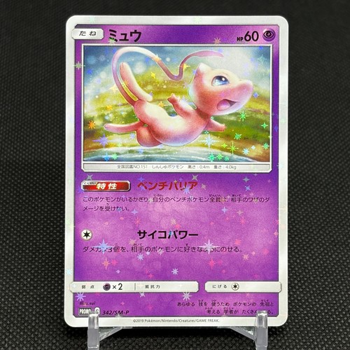 Mew 342 promo tag - team, gx