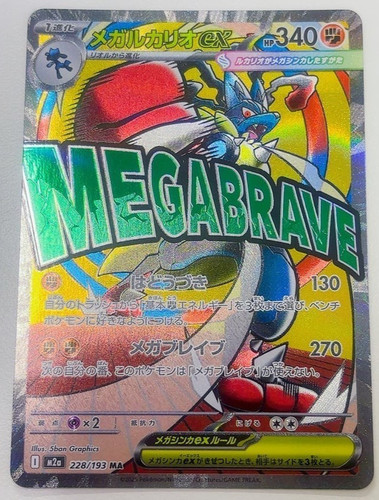 Psl mega lucario 228 193 - lucario, ex