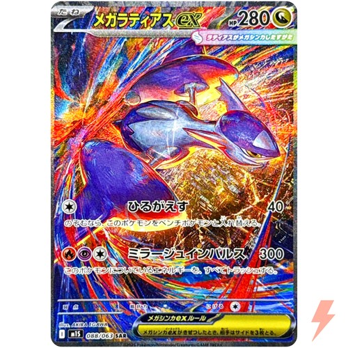 Mega latias sar - sar, m1s