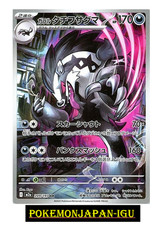 Galarian Obstagoon AR 209/193