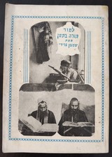 1987 "Learn Torah in Yemen" by