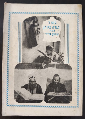 1987 learn torah yemen - torah, in