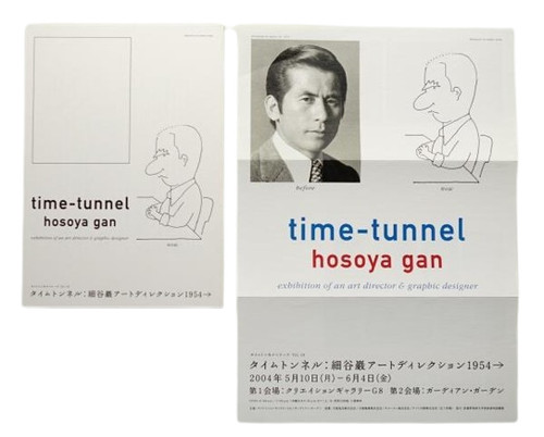 Iwao hosoya time tunnel - iwao,