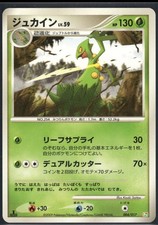 Pokemon Japanese Sceptile 004/017 Arceus LV.X Deck Grass & Fire - Very Good