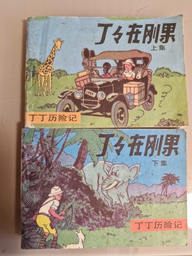 Albums tintin chinois 1982 - tintin,