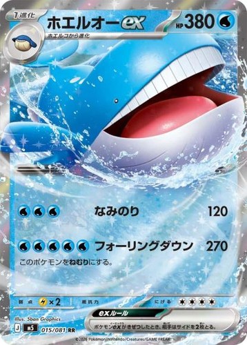 Carte pokemon 015 081 - m5, 015/081