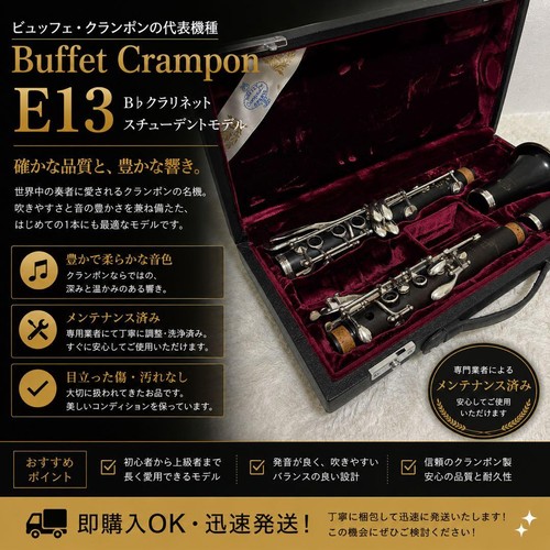 Buffet crampon e13 bclarinet - buffet,