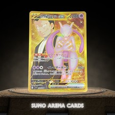 Team Rocket's Mewtwo ex UR