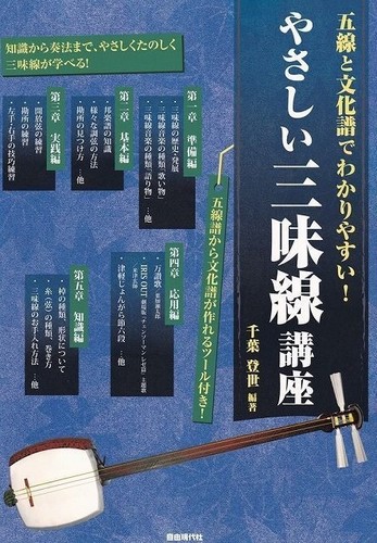 Cours shamisen facile - facile,