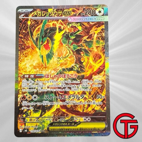 Carte pokemon mega rayquaza - carte,