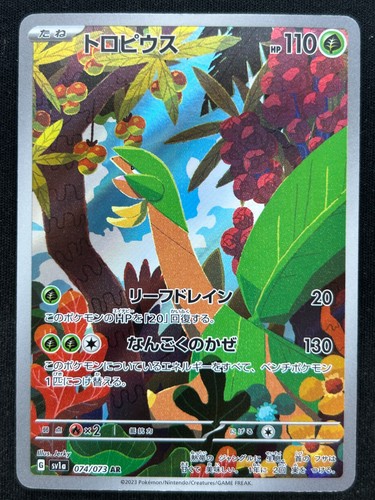 Tropius 074 073 sv1a - 074/073, triplet